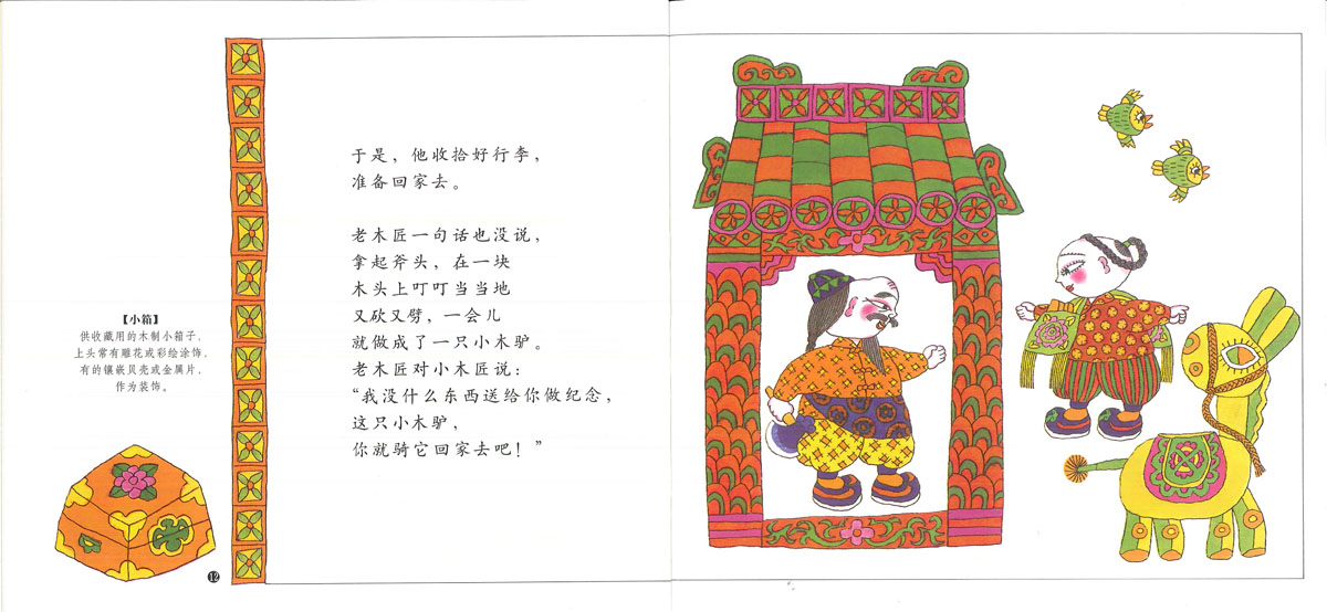 小木匠学手艺 (07),绘本,绘本故事,绘本阅读,故事书,童书,图画书,课外阅读